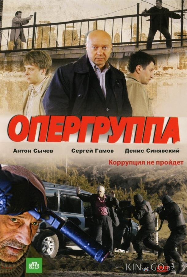 Опергруппа 1 12