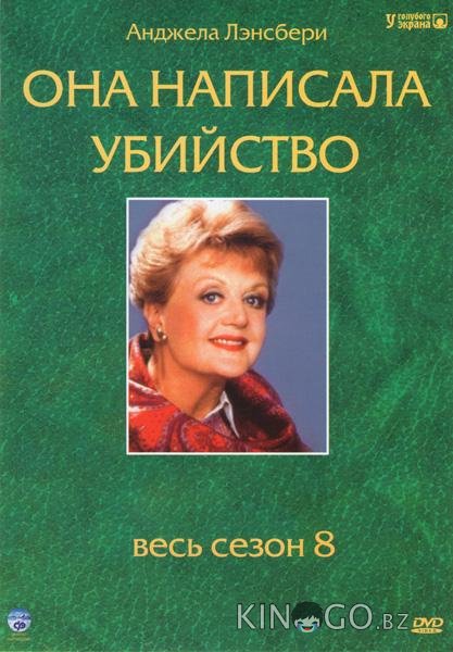Она написала убийство 12 22