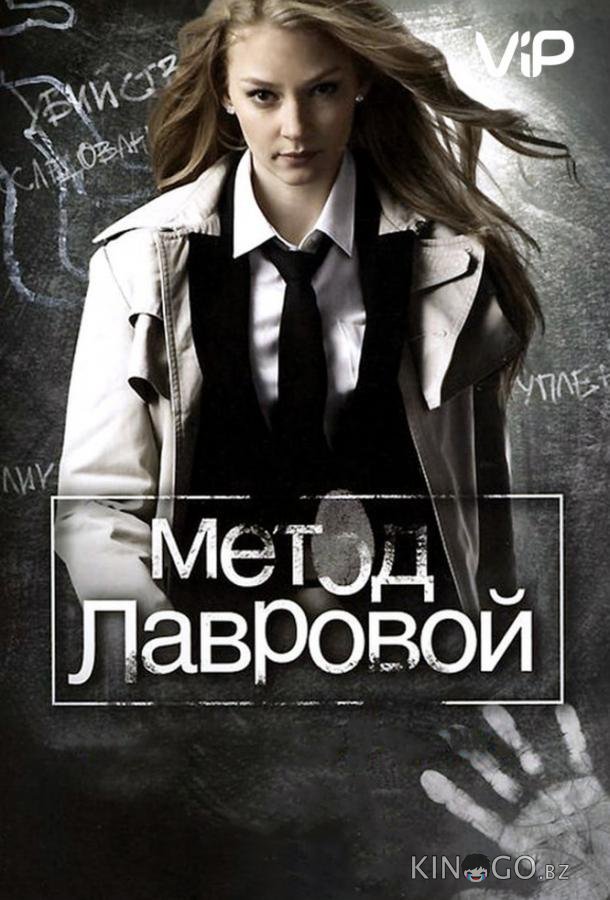 Метод Лавровой 2 20
