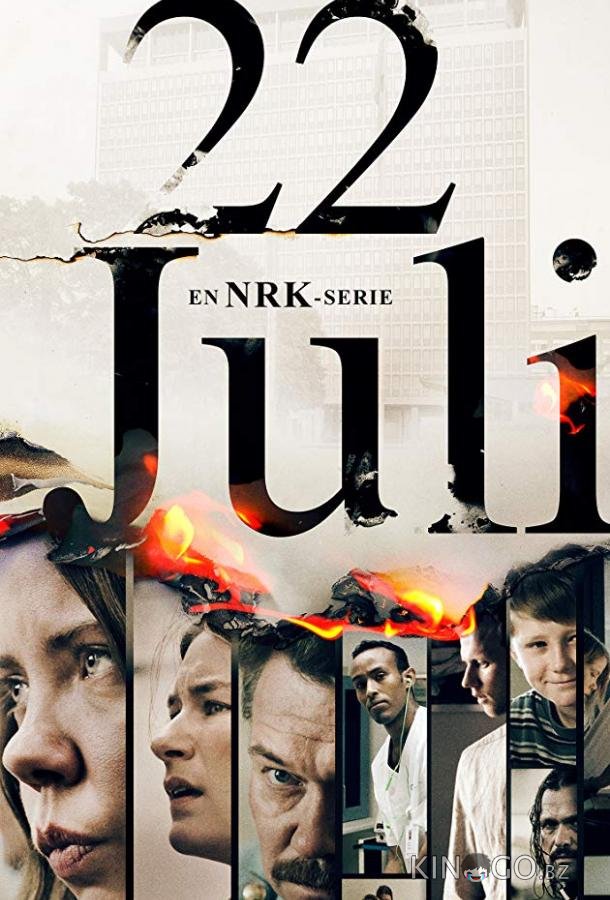 22 июля 1 6
