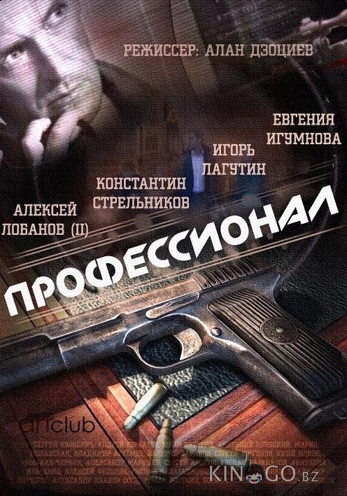 Профессионал 1 16