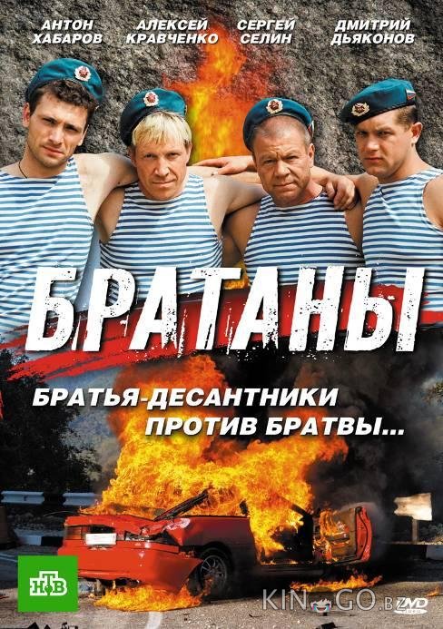 Братаны 4 33