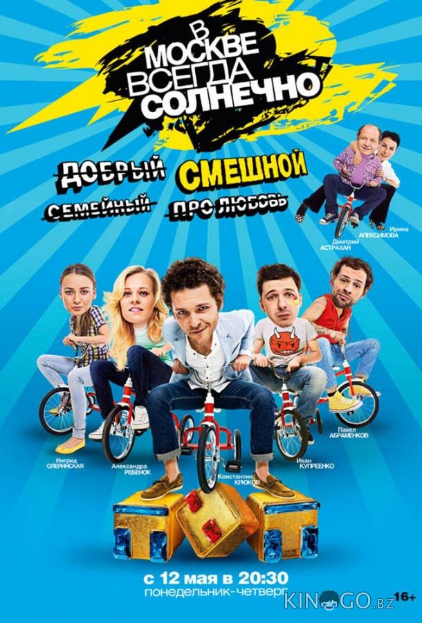 В Москве всегда солнечно 1 16