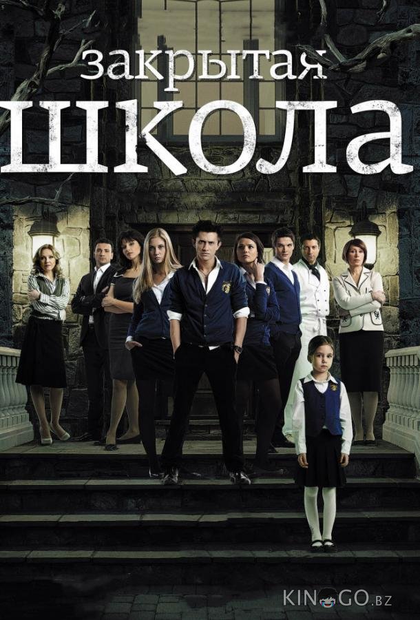 Закрытая школа 4 42