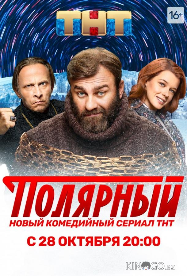 Полярный 5 12