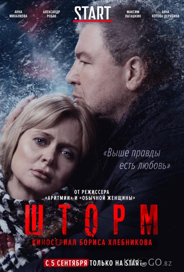 Шторм 1 8