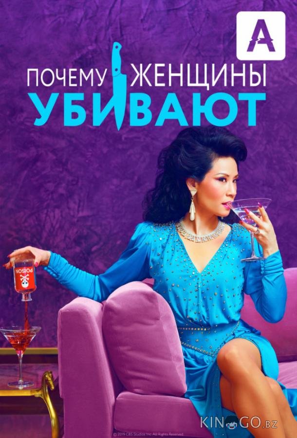 Почему женщины убивают 2 10