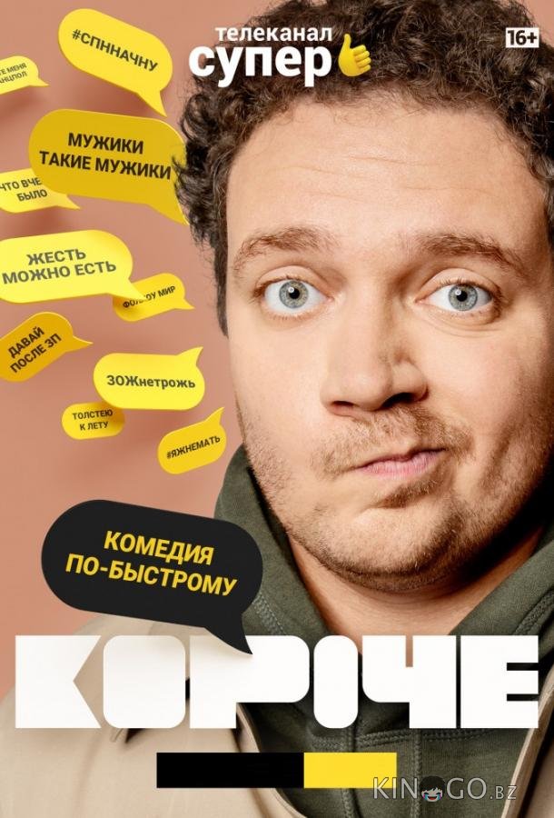 Короче 2 14
