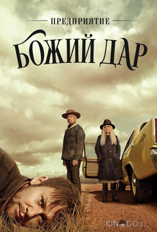 ООО Вечная благодать / Предприятие Божий дар 1 10