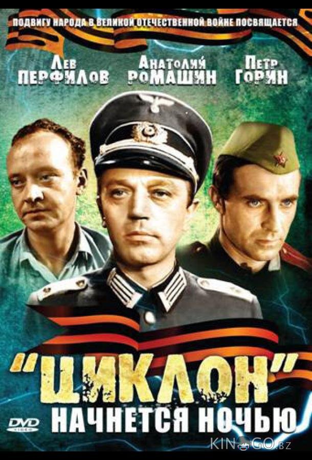 Циклон начнется ночью 