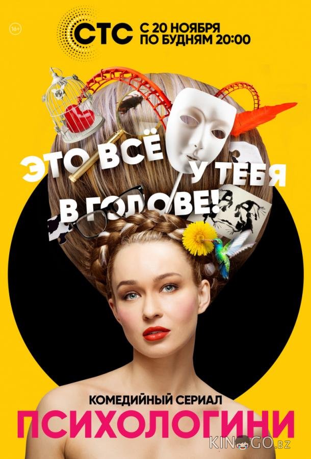 Психологини 2 21