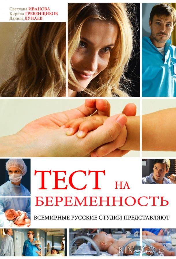 Тест на беременность / Профессия - акушер 4 8