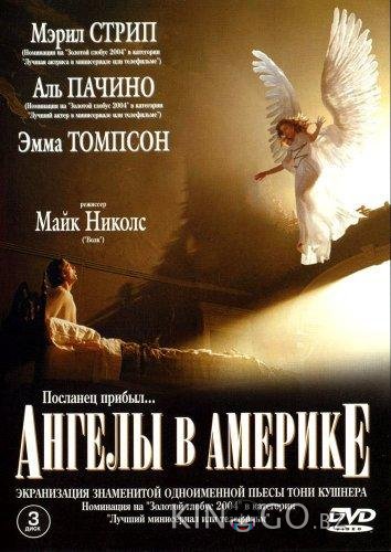 Ангелы в Америке 1 6