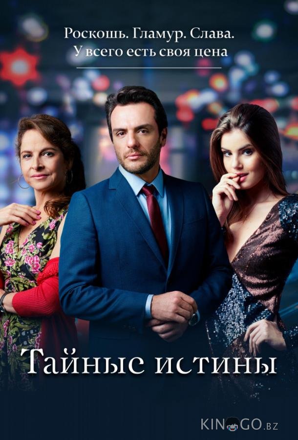 Тайные истины 2 50