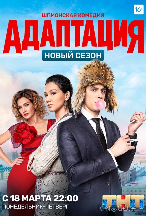 Адаптация 2 20