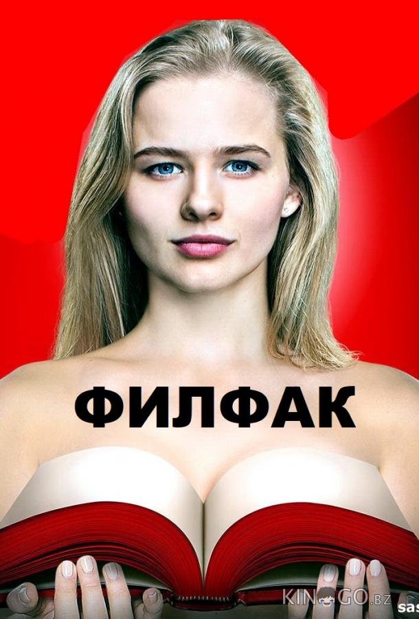 Филфак 1 20
