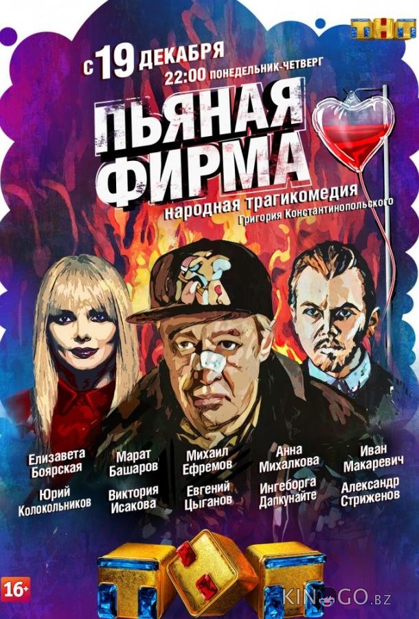 Пьяная фирма 1 4