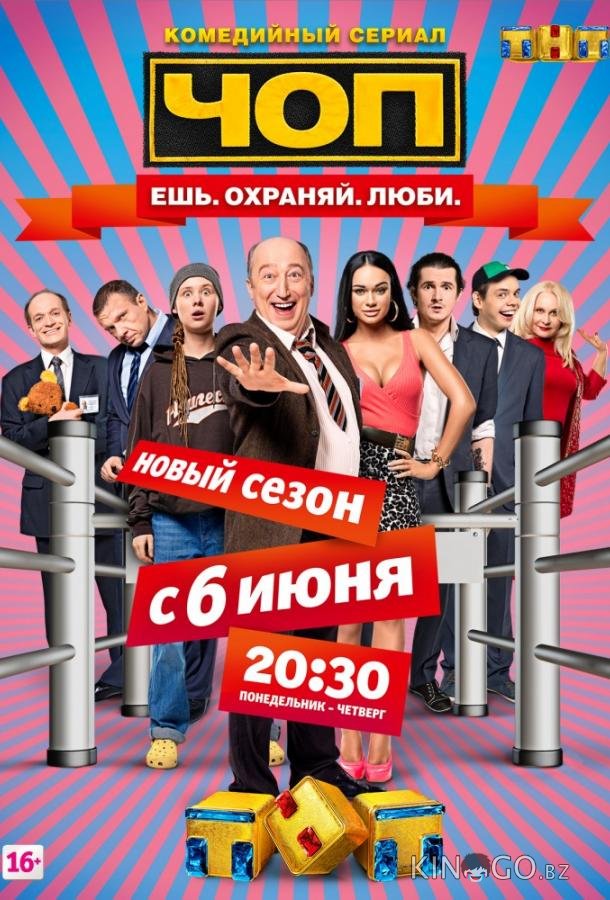 ЧОП 2 16