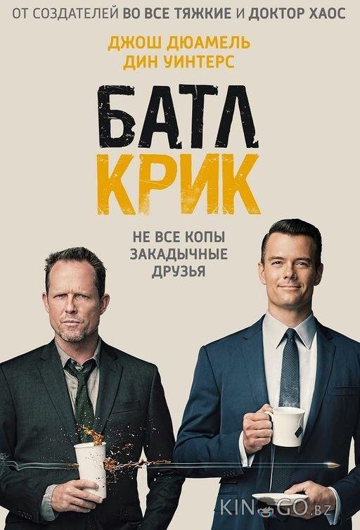Батл Крик 1 13