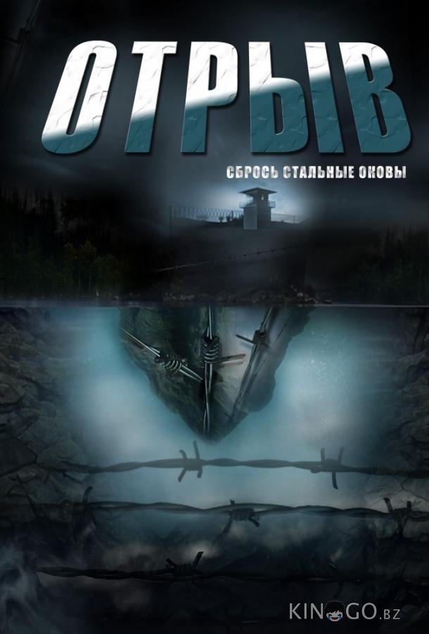 Отрыв 1 8