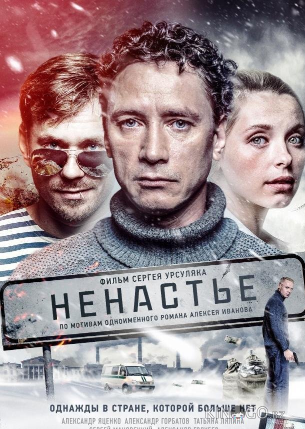 Ненастье 1 11