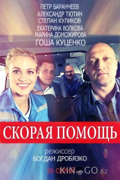 Скорая помощь 8 24