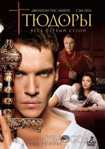 Тюдоры 4 10