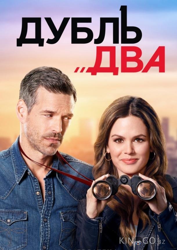 Дубль два 1 13