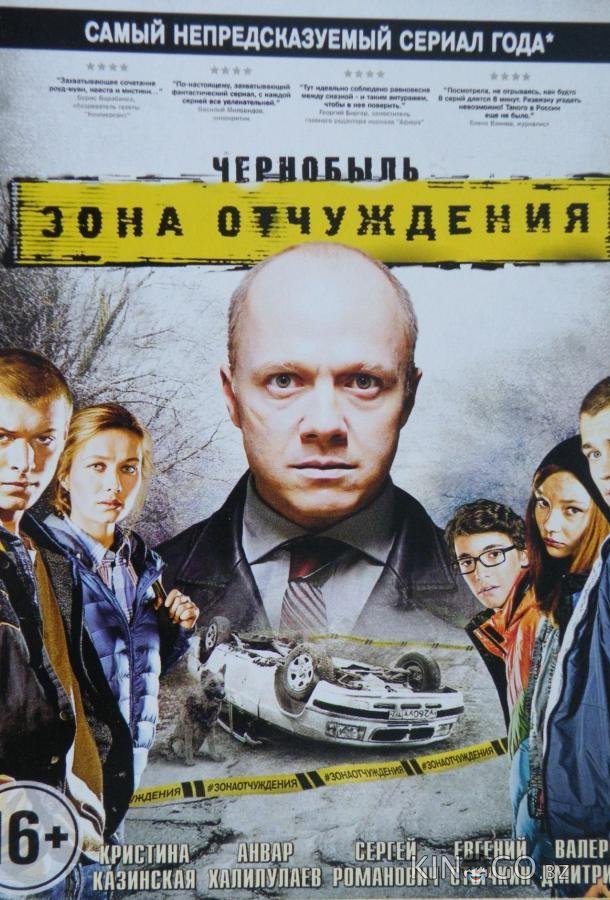 Чернобыль. Зона отчуждения 3 4