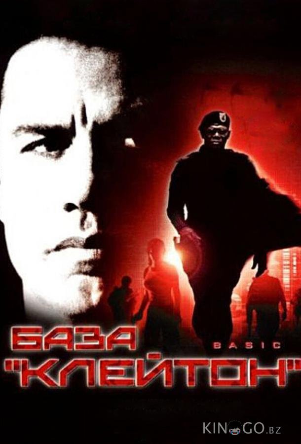 База Клейтон 