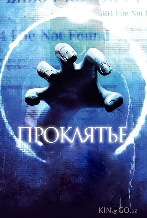 Проклятье 3D 