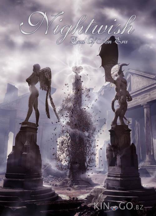 Nightwish: Конец эры 