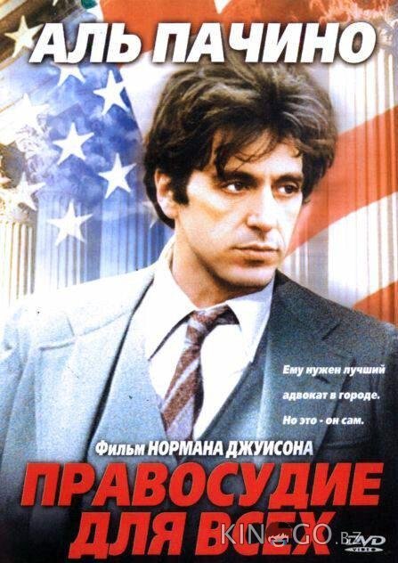 Правосудие для всех 