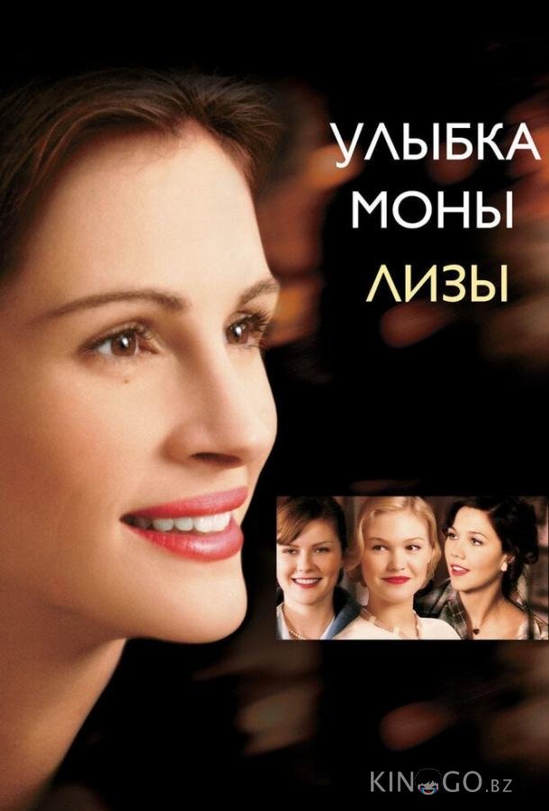 Улыбка Моны Лизы 