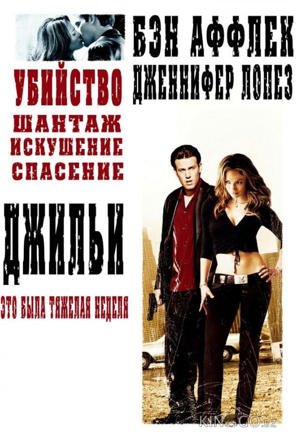 Джильи 