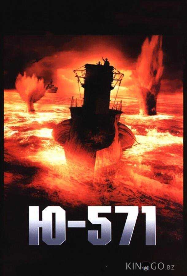 Ю-571 