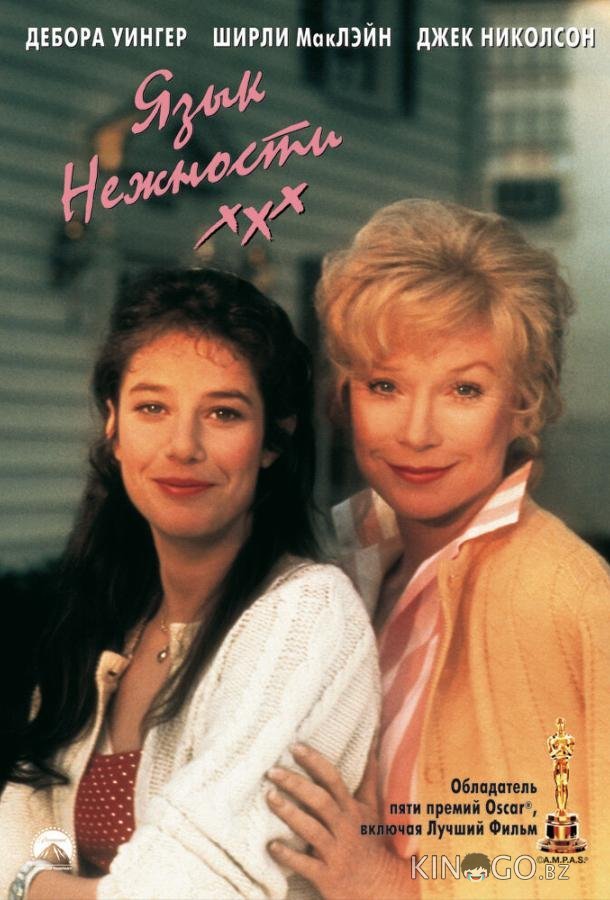 Язык нежности 