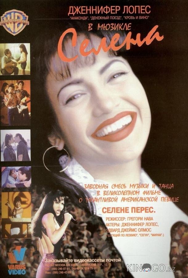 Селена 