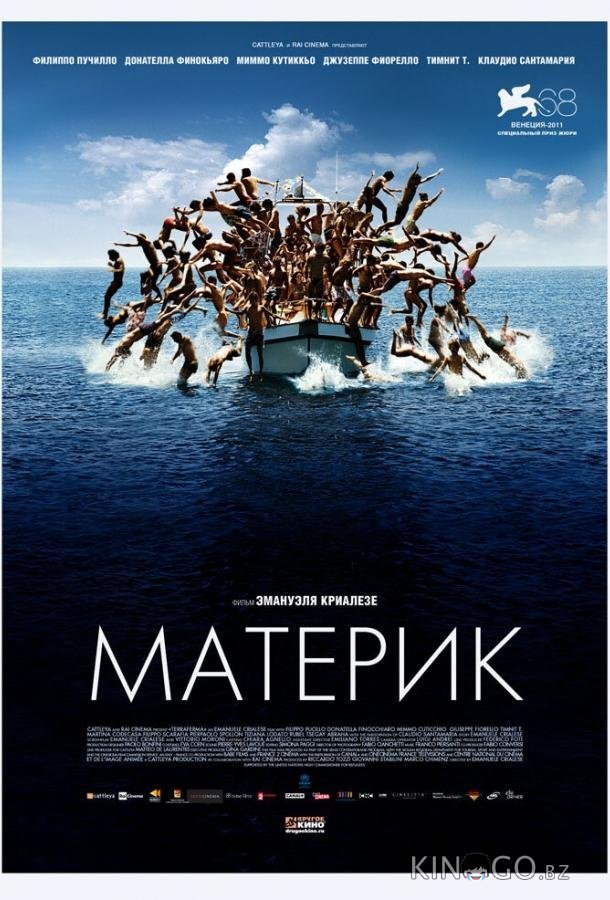 Материк 