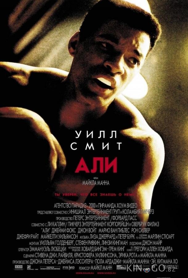 Али 