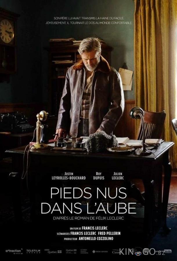 Босиком на рассвете 