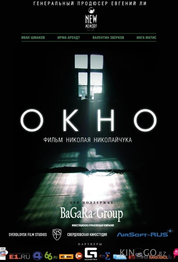Окно 