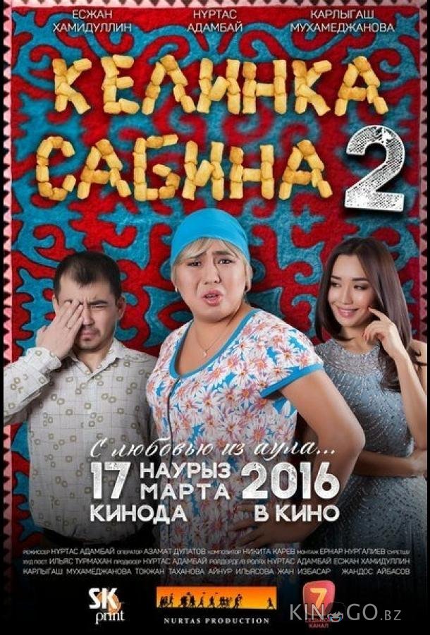 Келинка Сабина 2 