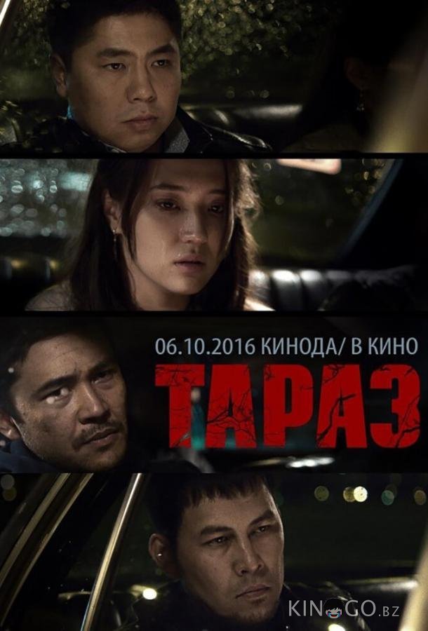 Тараз 