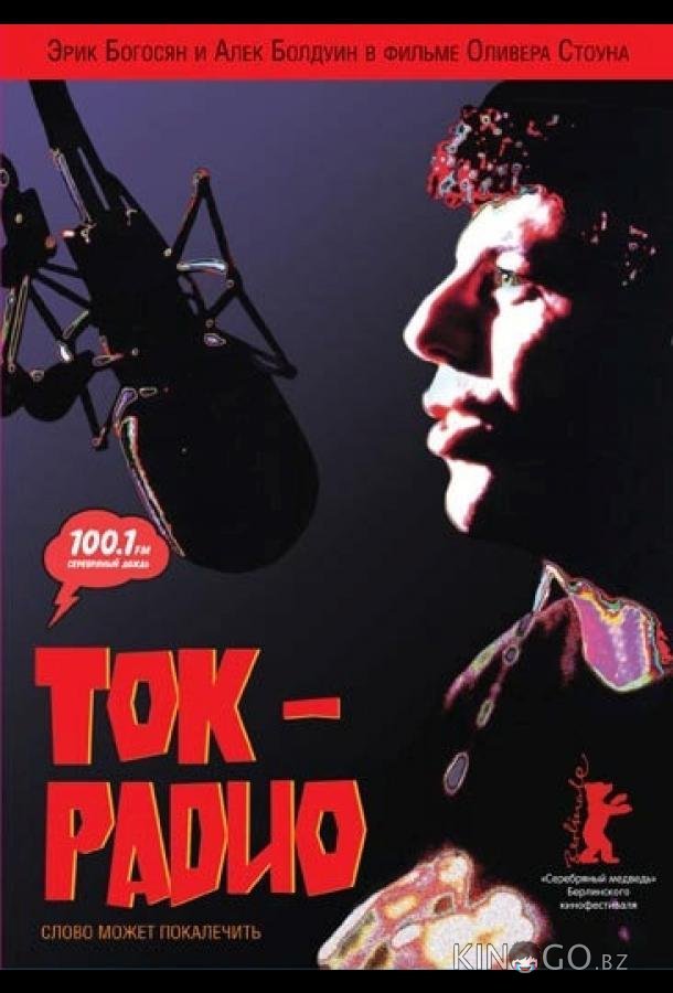 Ток-радио 