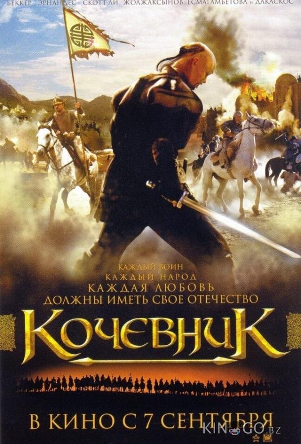 Кочевник 
