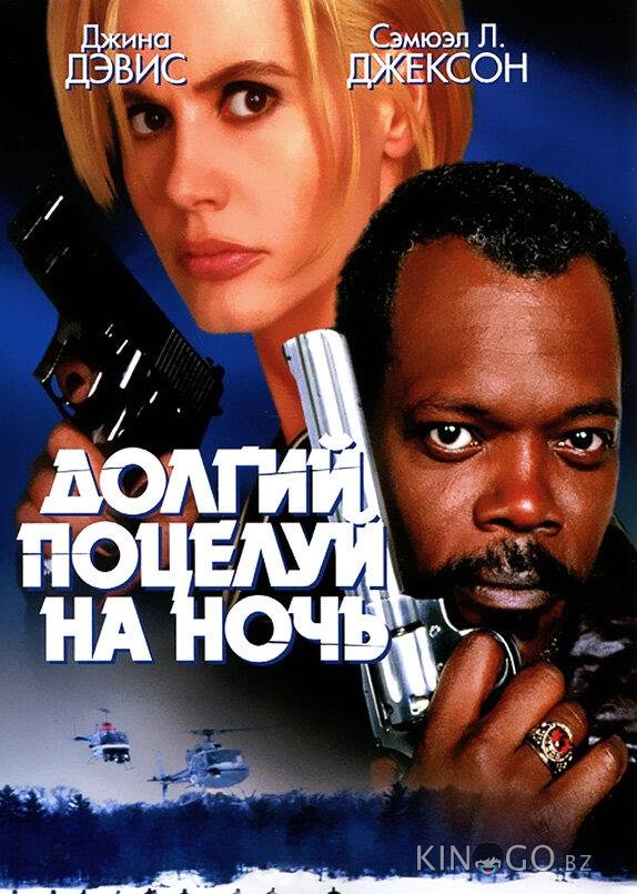 Долгий поцелуй на ночь 