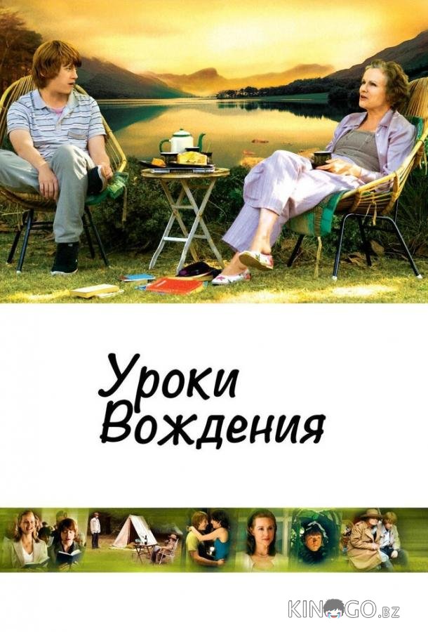Уроки вождения 