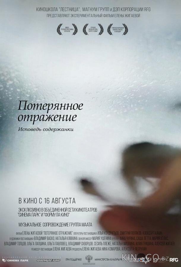 Потерянное отражение: Исповедь содержанки 