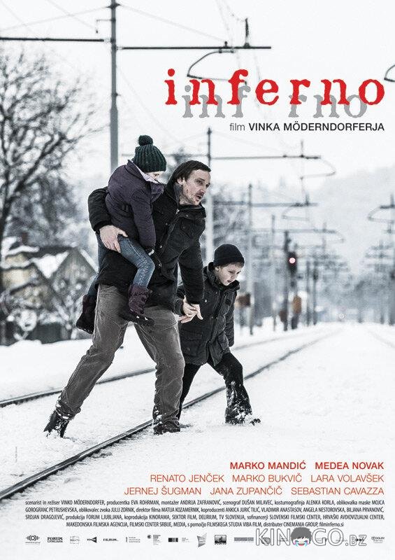 Инферно 